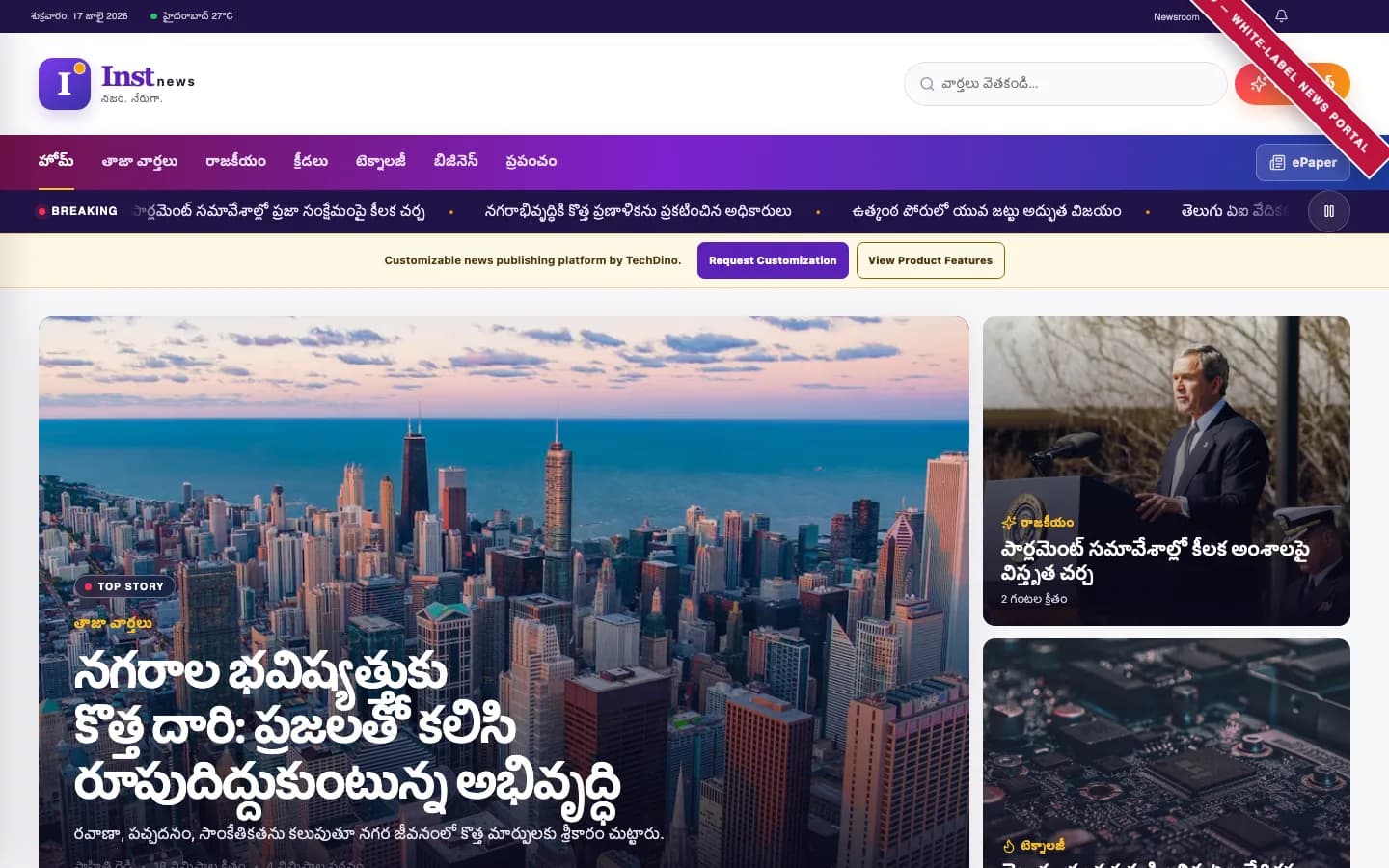 InstNews home page on desktop — నగరాల భవిష్యత్తుకు కొత్త దారి: ప్రజలతో కలిసి రూపుదిద్దుకుంటున్న అభివృద్ధి