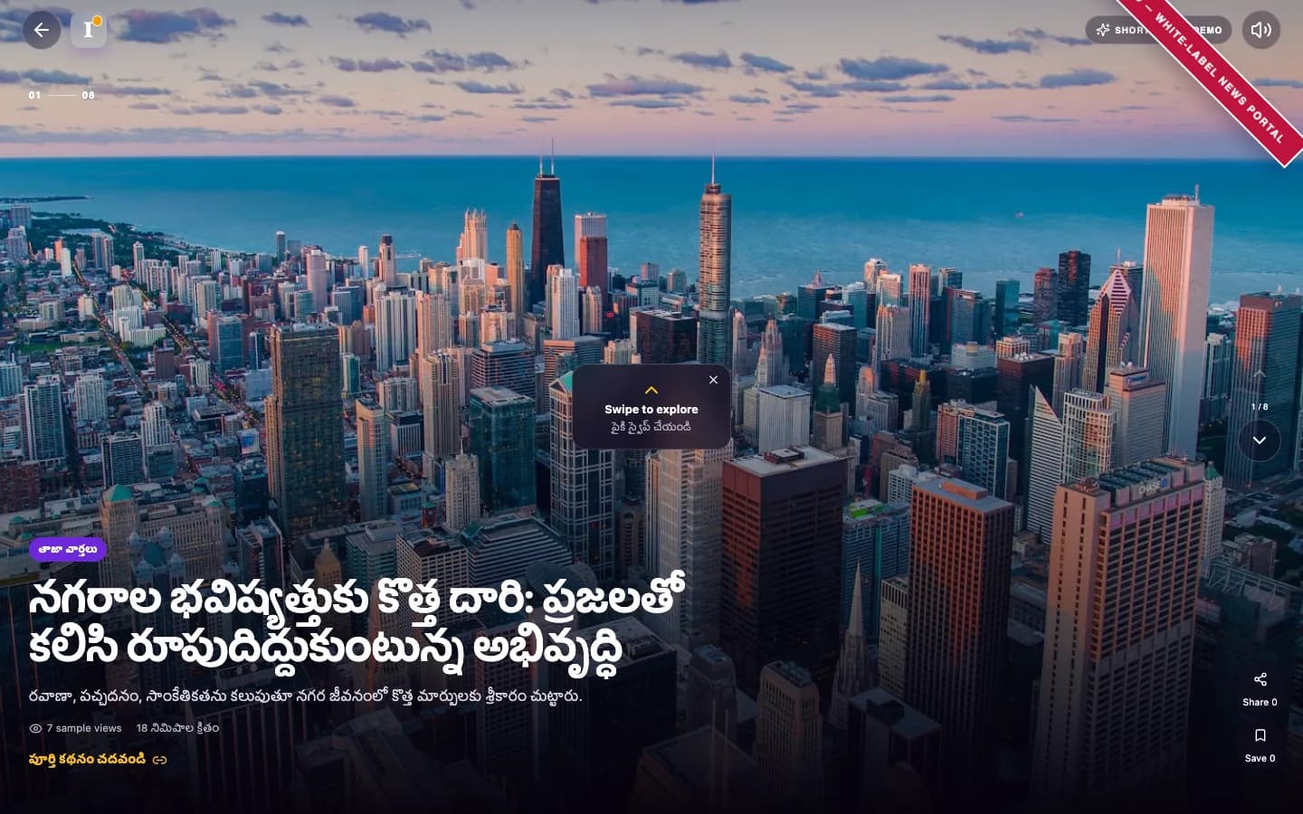 InstNews shorts on desktop — నగరాల భవిష్యత్తుకు కొత్త దారి: ప్రజలతో కలిసి రూపుదిద్దుకుంటున్న అభివృద్ధి